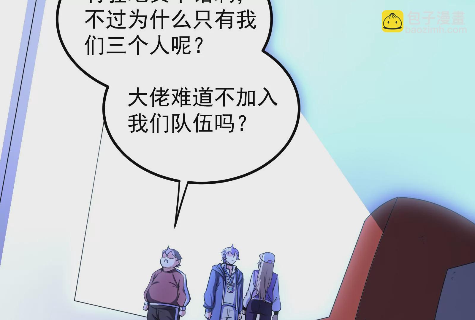 古神遊戲 - 第58話情商！會裝傻纔是好朋友(2/3) - 3